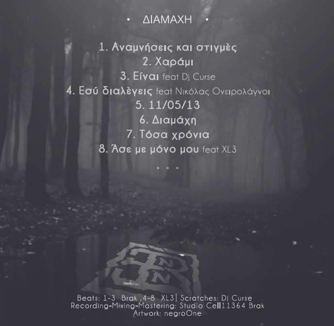 Διαμάχη — back cover