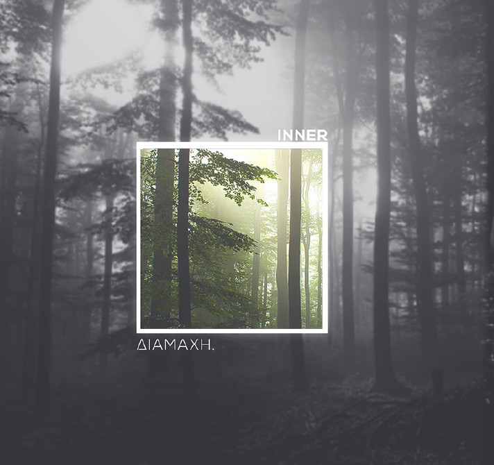 Διαμάχη — front cover