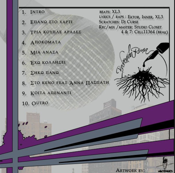 Επάνω στο χαρτί — back cover