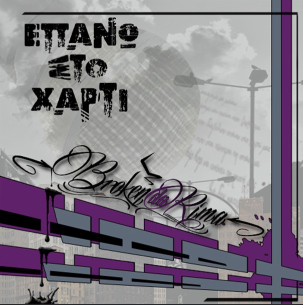 Επάνω στο χαρτί — front cover