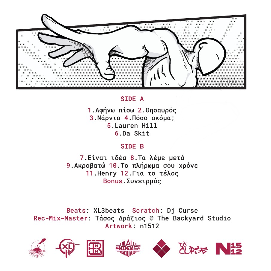 Συνειρμός — back cover